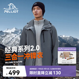 伯希和（Pelliot）【山野经典2.0】冲锋衣三合一男秋户外徒步防水外套11340105蓝M