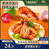 三只松鼠蜻蜓教练去皮鸡腿525g奥尔良味7支即食健身代餐速食零食
