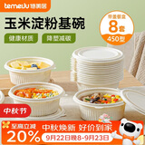 特美居（temeiju）一次性饭盒圆形汤碗450型*8套带盖餐盒食品级餐具可降解玉米淀粉