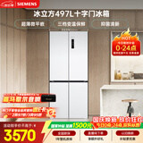 西门子（SIEMENS）冰立方497L十字门冰箱 超薄微平嵌  抑菌清新 一级能效 家用电冰箱KC502080EC 国家补贴