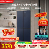 西门子（SIEMENS）【美食大赛同款】冰立方497L十字门冰箱 超薄微平嵌抑菌清新 湖蕴蓝家用电冰箱KC505680EC国家补贴