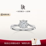 DR现货求婚钻戒 光芒 K金铂金天然钻石戒指订结婚纪念日礼物女 【TOP】8分G色VS2*白14k金 下单完成【真爱验证】后可选择手寸