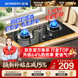 创维（Skyworth）【防爆钢化玻璃】燃气灶双灶家用煤气灶5.0kW火力嵌入式台式两用灶具液化气Z207BS-1S（不包安装）
