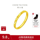 周大福碎冰冰碎金金男女对戒黄金戒指13号约2.05g EOF1216生日礼物