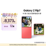 三星Samsung Galaxy Z Flip7 256GB升杯512GB 4.1英寸超大外屏 AI折叠屏手机 5000万像素 珊瑚红