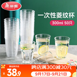 美丽雅一次性杯子航空杯300ml*50只太空杯 食品级加厚塑料饮料茶水杯