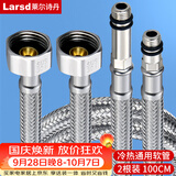 莱尔诗丹（Larsd）100CM冷热进水软管 面盆/厨房水龙头尖头上水软管加长水管RG710A