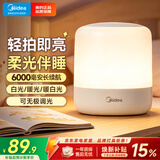 美的（Midea）充电小夜灯婴儿喂奶床头灯氛围睡眠起夜灯节日礼物拍拍灯6000毫安