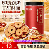 福东海 红枣干200克【买2发3】新疆大枣无核红枣片泡水酥脆免洗即食气血