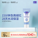 露安适（Lelch）活力倍护儿童修护面霜10g 宝宝润肤乳 护手霜 3岁+适用 敏感肌