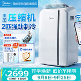 美的（Midea）移动空调立式空调扇厨房空调2匹无外机一体机小型制冷专用落地窗式便携美芝压缩机KYR-40/N1Y-PD7