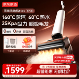 京东京造蒸汽洗地机【160℃蒸汽除菌 25kpa劲吸】家用扫地拖地机吸拖一体 60℃热水自动清洗 防缠