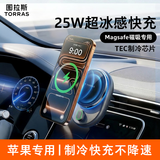 图拉斯（TORRAS）车载手机支架2026新款无线充电器汽车苹果magsafe磁吸出风口快充