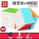 奇艺六阶八阶魔方比赛专用高阶四五七阶十阶磁力比赛专用儿童益智玩具 【奇艺8+9阶彩】+底座、螺丝刀、润滑油、教程