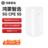 鸿蒙智选Brovi 5G CPE 5S支持华为移动路由器随身wifi6企业级全网通插卡千兆无线全国通用流量2026款