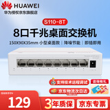 华为坤灵交换机8口千兆S110-8T 八口网络交换机非网管交换器分线器 企业级办公家用组网即插即用低功耗