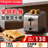 东菱（Donlim）多士炉 烤面包片早餐三明治机 7档烘烤不锈钢锅吐司加热机 全自动多功能家用吐司机 送礼推荐 多士炉|DL-8117 银色