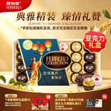 费列罗榛果威化巧克力礼盒3种口味24粒259.2g零食 中秋节礼物