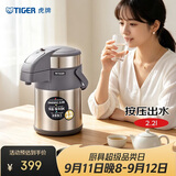 虎牌（TIGER）保温壶气压式双层不锈钢真空热水瓶MAA-A22C-TG 2.2L 天鹅灰