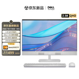 戴尔灵越 新款 高端一体机台式电脑(Ultra7-355 16G 1T 2.5K QHD屏幕)美学白 27护眼大屏 商用办公
