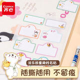 齐心波乐熊姓名贴8枚x5张 小学生彩色名字贴纸标签贴 波乐熊IP款 随撕随用 小学生必备 PLCD0202 自粘