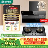 容声抽油烟机燃气灶烟灶两件套装侧吸式油烟机家用20m³大吸力自动清洁 CXW-288-Q9+JZY-RLB10Y 液化气