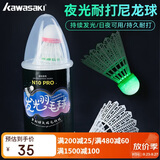 川崎（KAWASAKI）羽毛球尼龙球耐打夜用发光球荧光LED带灯尼龙球N10PRO（四只装）