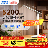 飞利浦（PHILIPS）充电护眼台灯学习家用充插两用学生宿舍床头小雅5200毫安