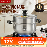 美厨（MAXCOOK）汤锅蒸锅 304不锈钢二层汤煲双层汤蒸锅蒸屉蒸格炖锅24cm MCT1267