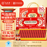 九芝堂阿胶黄芪口服液90支/盒改善贫血阿胶浆女人补气血礼品礼盒营养品