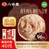 八合里潮汕正宗手打牛肉丸牛肉含量96%功夫女足门店同款火锅食材500g