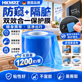 HKMRZ一次性隔脏膜酒店隔脏牙科蓝膜保护膜医用一次性隔离膜旅行必备品