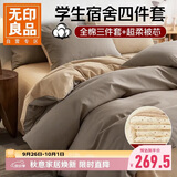 无印良品10A抗菌100%纯棉床上三件套 0.9/1.2床全棉床单被罩被芯四件套 被子约4斤被套150*200cm