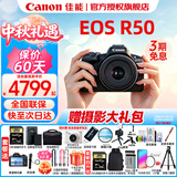 Canon佳能r50入门级微单反 半画幅数码相机 4k高清美颜小巧便携套机 EOS R50 18-45套机黑色 送礼好物 官方标配【京东仓发货 快至次日达~】
