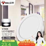 公牛（BULL）LED筒灯客厅吊顶过道嵌入式孔灯12W/5寸5700K/开孔120-130mm