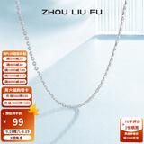 周六福（ZLF） S925银饰项链女百搭简约无吊坠银饰素链子O字链配饰 素链40cm
