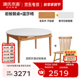 源氏木语x维莎系列实木伸缩餐桌可变圆桌小户型家用折叠圆形岩板饭桌 【2】1.4m餐桌+M07X01温莎椅*4