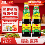 海天上等蚝油 耗油520g*2瓶  凉拌炒菜火锅烧烤调料 家用调味品