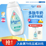 强生婴儿牛奶身体乳100ml 宝宝儿童保湿缓干燥润肤乳面霜护手霜