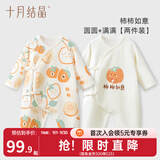 十月结晶婴儿衣服连体衣春夏款纯棉新生儿男女宝宝哈衣爬服四季款 柿柿如意两件装【A类纯棉】 52cm 【建议0-1个月宝宝】