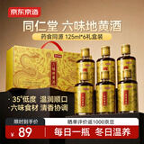 京东京造北京同仁堂六味地黄酒35度125ml*6瓶 养生酒保健酒药酒中老年养生