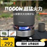 火枫（FIRE-MAPLE）擎天分体式大气炉头 户外炉具露营装备烧烤卡式气罐燃气炉猛火灶