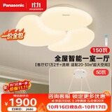 松下（Panasonic）全光谱护眼吸顶灯全屋智能简约灯具奶油风一室一厅套装