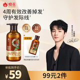 蜂花王俊凯推荐新九樽防脱固发洗发露358ml强韧发丝九种植萃黄金配比