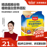 皇麦世家学生高钙燕麦片600g(20小包) 早餐代餐免煮即食谷物 独立包装
