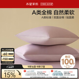 水星家纺枕套全棉枕头套100%纯棉A类枕头罩一对装双人家用宿舍48x74cm紫