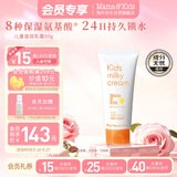 Mama&Kids儿童滋润乳霜水润全身保湿身体乳温和补水润肤面霜90g 3岁+日本