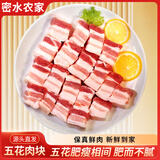 跑山密水农家新鲜猪五花肉片 带皮五花肉块 烧烤食材生鲜源头直发 五花肉块净4斤