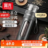 富光玻璃杯 高硼硅泡茶杯子 茶水分离杯 商务办公便携塑玻水杯男女士