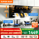 苏泊尔（SUPOR）油烟机燃气灶套装家用侧吸式抽油烟机灶具套装厨房23m³大吸力智控烟灶套装天然气油烟机套装C5S 【管道天然气12T】C5S侧吸烟机+5.2KW不锈钢灶套装